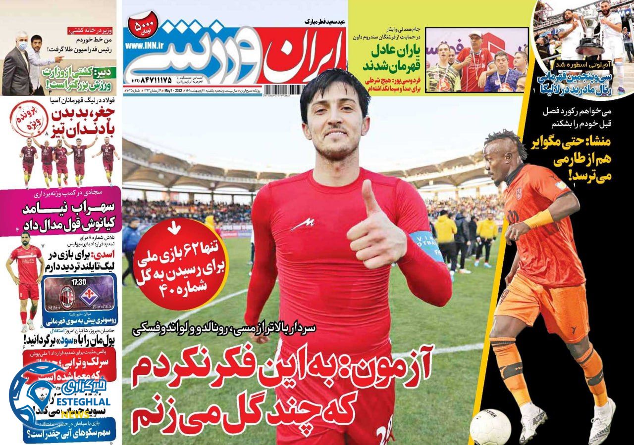 روزنامه ایران ورزشی یکشنبه 11 اردیبهشت 1401 
