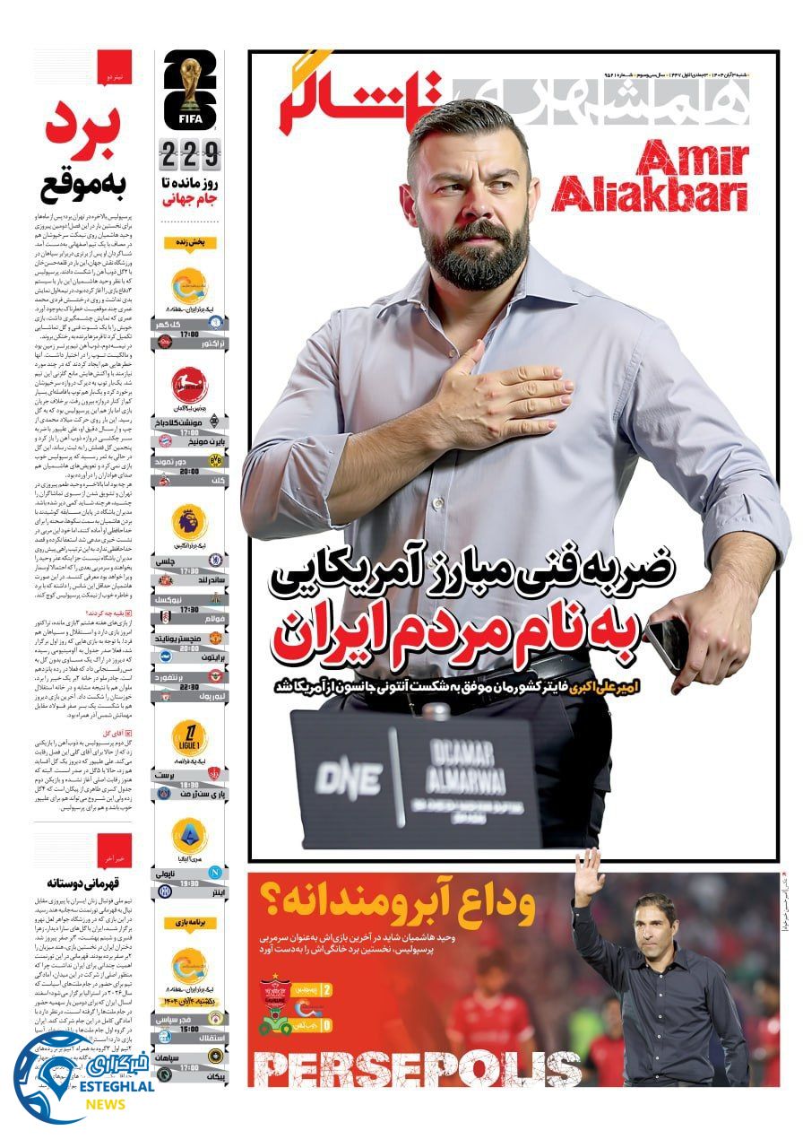 روزنامه همشهری ورزشی شنبه 3 آبان 1404  