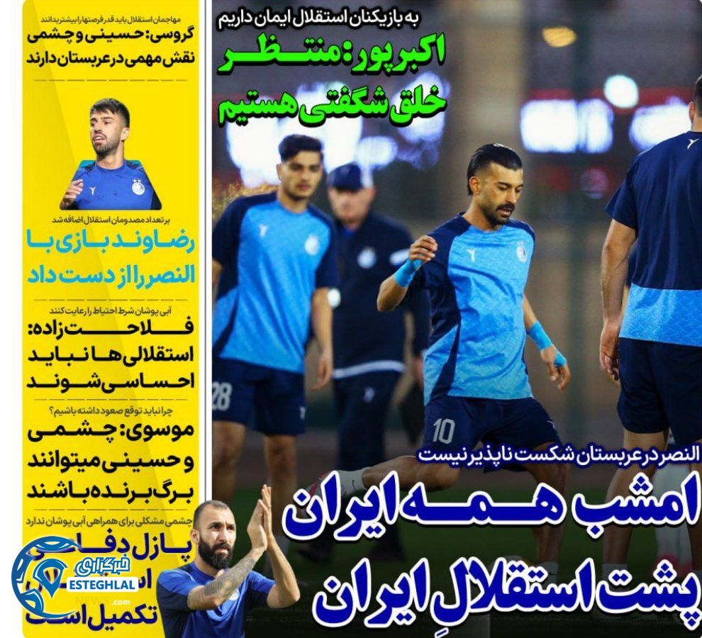روزنامه های ورزشی ایران دوشنبه 20 اسفند 1403   
