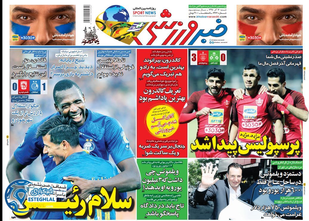 روزنامه خبر ورزشی شنبه 16 آذر 1398    