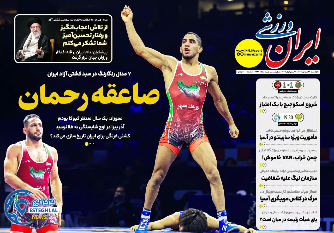 روزنامه ایران ورزشی چهارشنبه 26 شهریور 1404      