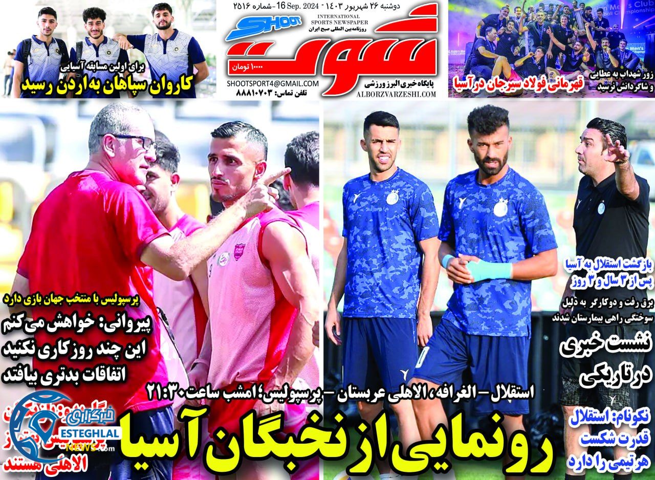 روزنامه شوت ورزشی دوشنبه 26 شهریور 1403 