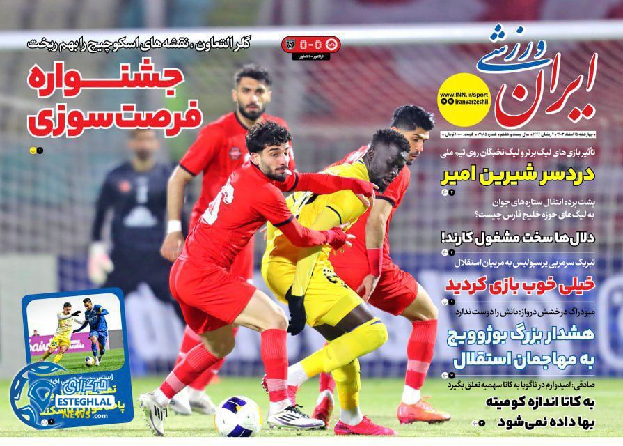 روزنامه ایران ورزشی چهارشنبه 15 اسفند 1403   