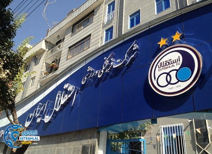 باشگاه فرهنگی ورزشی استقلال تهران