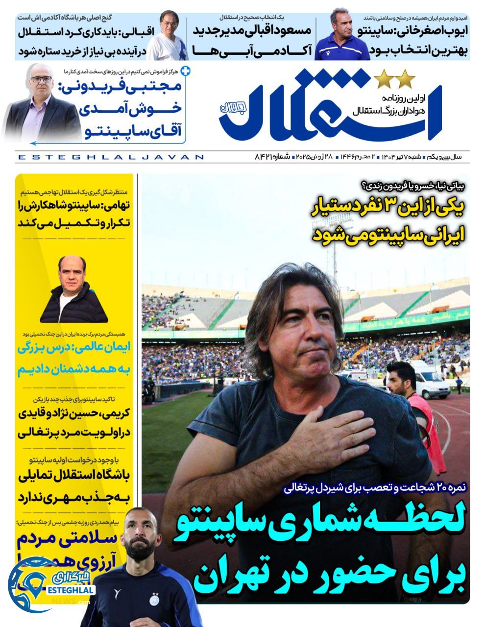 روزنامه استقلال جوان شنبه 7 تیر 1404   