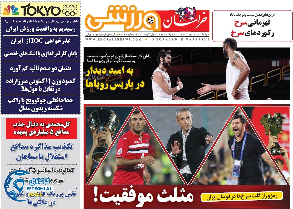روزنامه خراسان ورزشی یکشنبه 10 مرداد 1400      