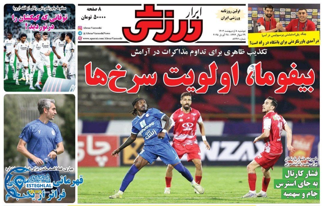 روزنامه ابرار ورزشی دوشنبه 8 اردیبهشت 1404       