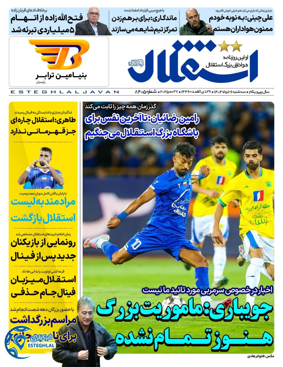 روزنامه استقلال  جوان سه شنبه 6 خرداد 1404    