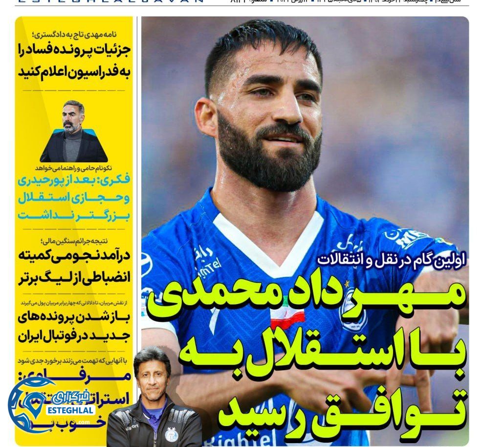 روزنامه های ورزشی ایران چهارشنبه 23 خرداد 1403 