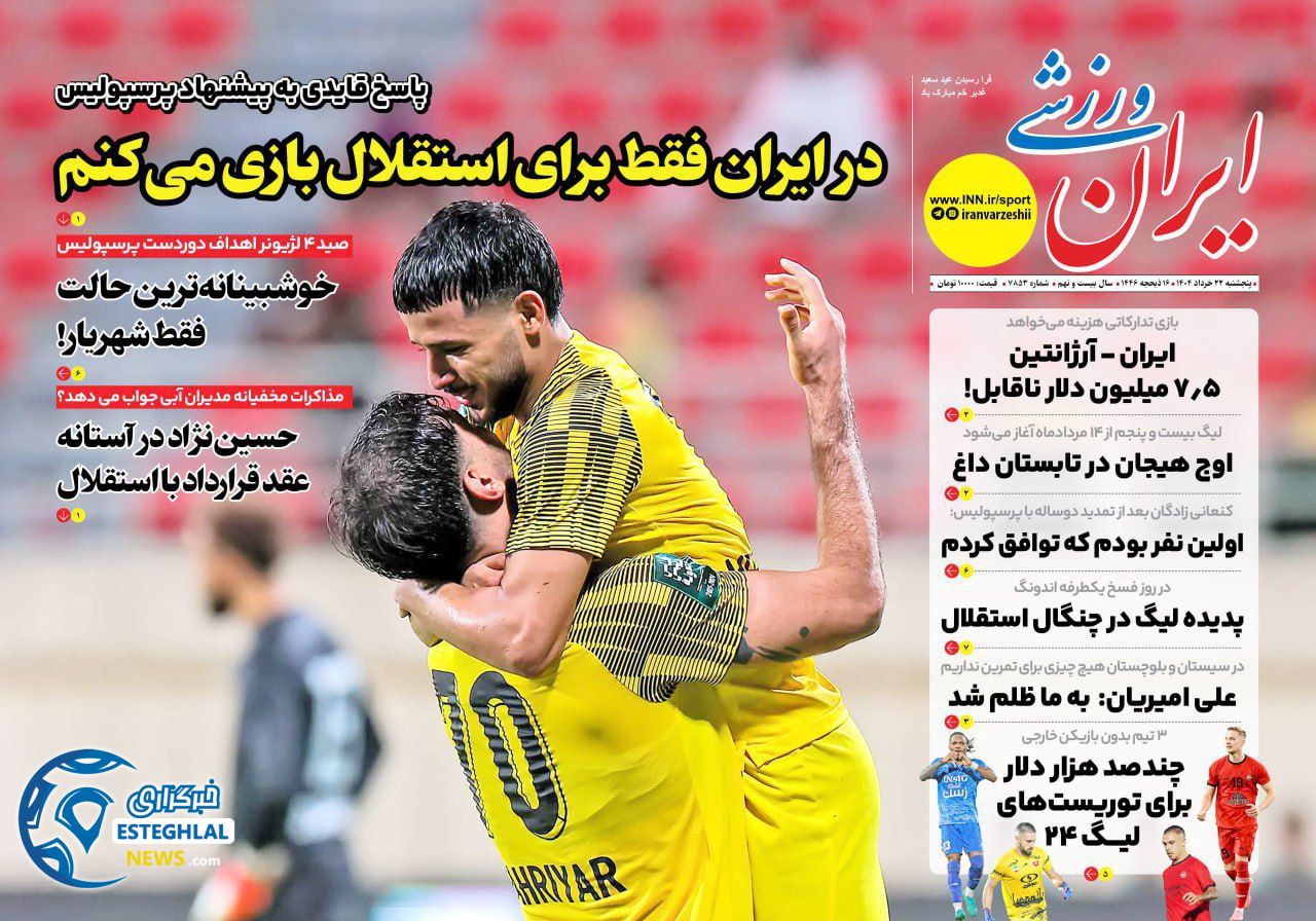 روزنامه ایران ورزشی پنجشنبه 22 خرداد 1404  