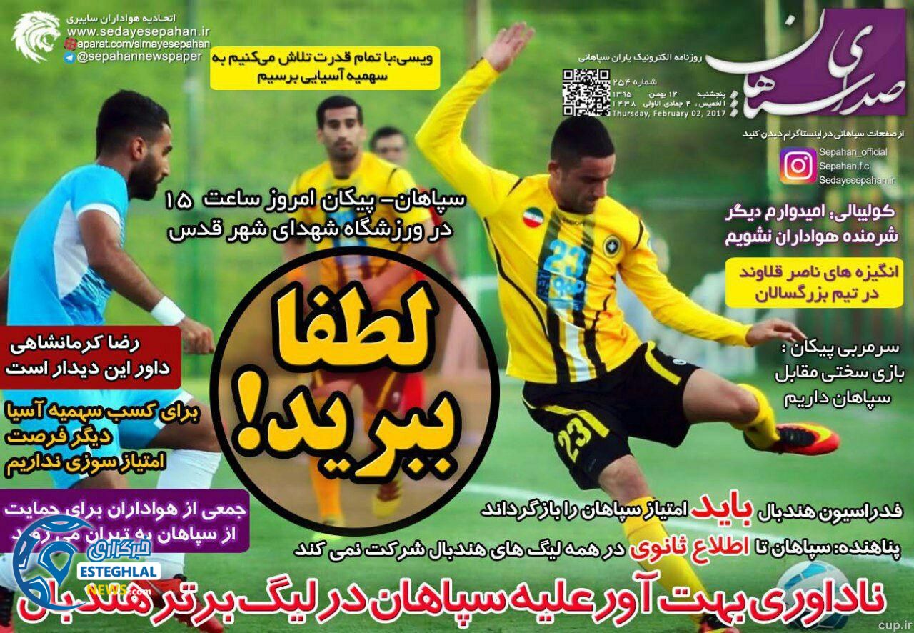 گیشه روزنامه های ورزشی ایران 14 بهمن ماه