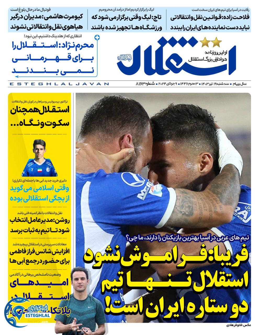 روزنامه ورزشی استقلال چوان سه شنبه 19 تیر 1403 