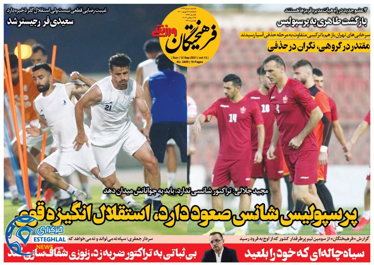 روزنامه فرهیختگان ورزشی یکشنبه 21 شهریور 1400       