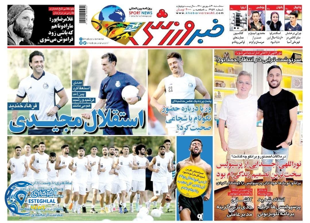 روزنامه خبر ورزشی سه شنبه 30 شهریور 1400