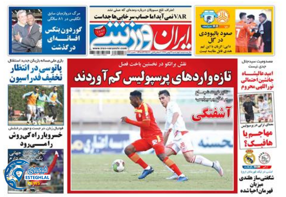 روزنامه ایران ورزشی چهارشنبه 24 بهمن 1397   