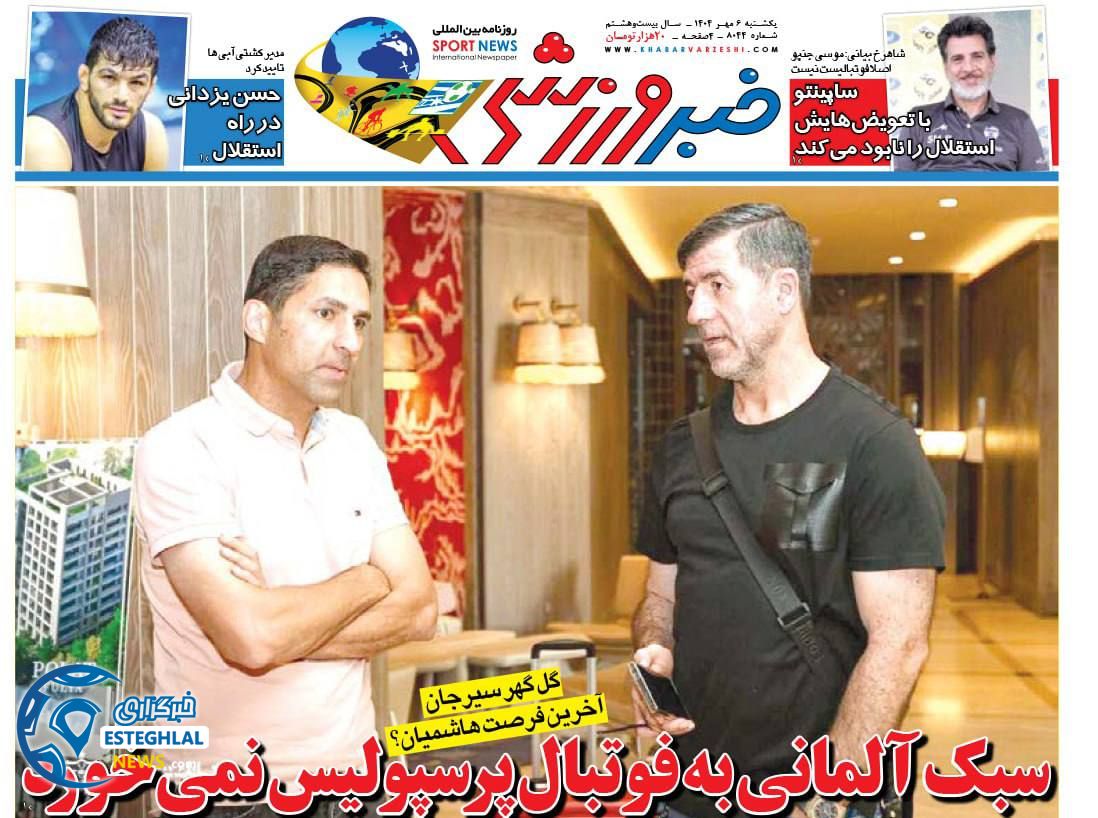 روزنامه خبر ورزشی یکشنبه 6 مهر 1404    