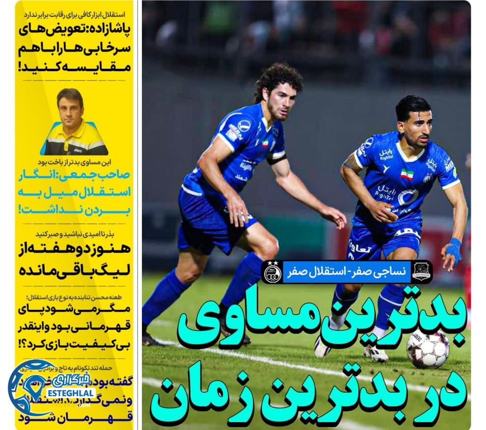 روزنامه های ورزشی ایران شنبه 5 خرداد 1403 