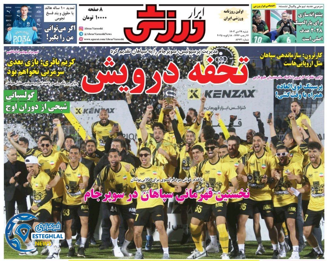 روزنامه ابرار ورزشی شنبه 29 دی 1403     