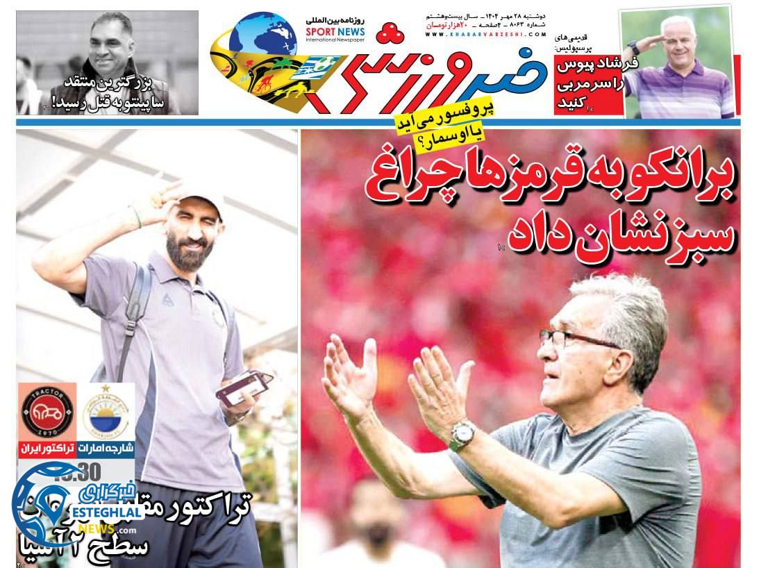 روزنامه خبر ورزشی دوشنبه 28 مهر 1404  