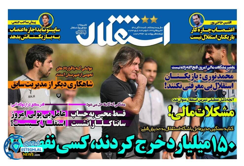 روزنامه های ورزشی ایران شنبه 28 آبان 1401 