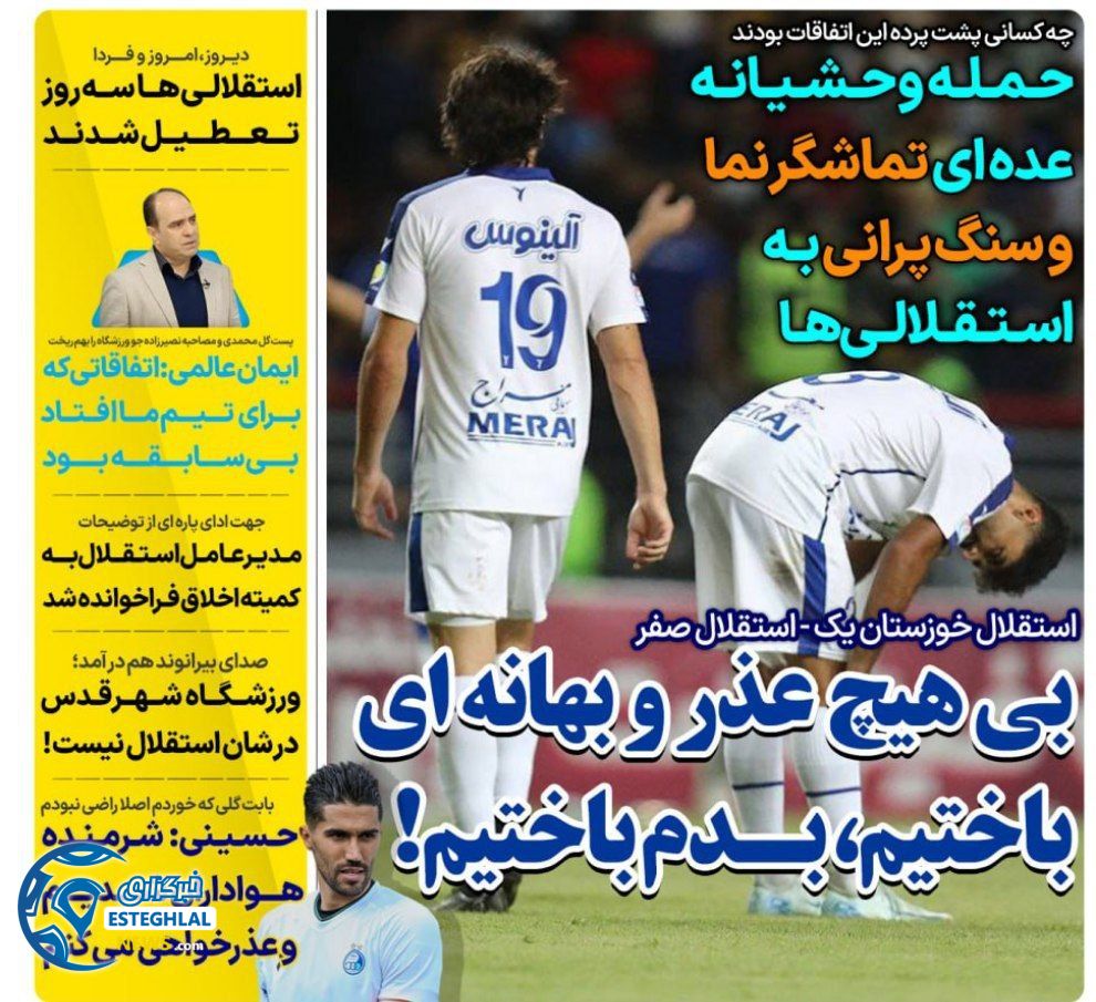 روزنامه های ورزشی ایران شنبه 10 شهریور 1403  
