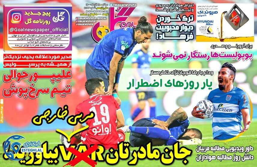روزنامه گل دوشنبه 15 آذر 1400     