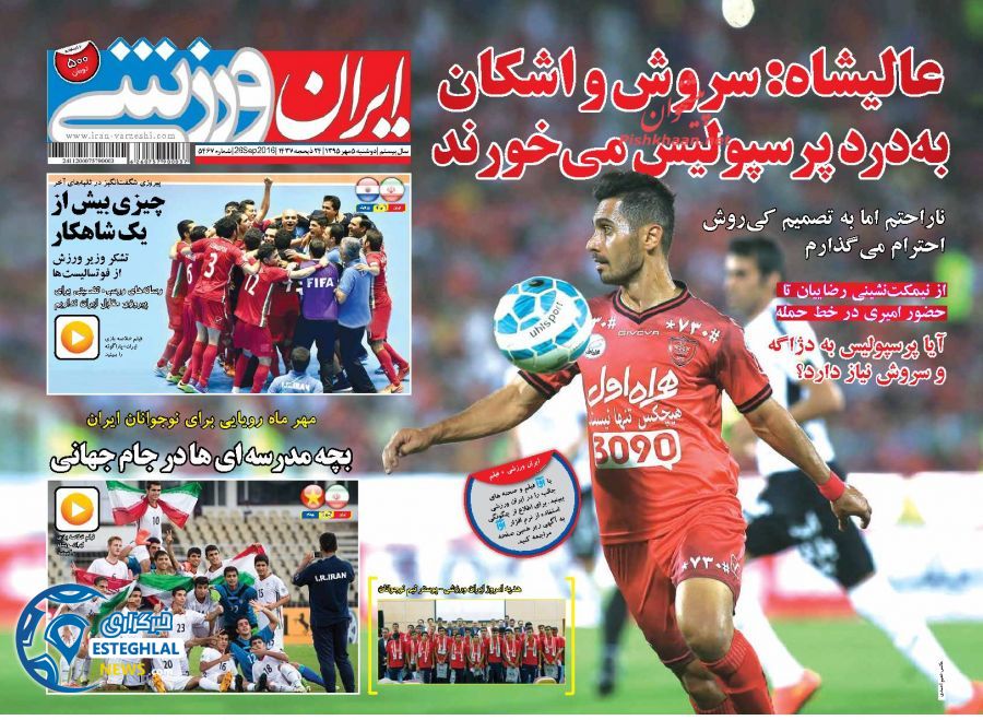 IranSport
