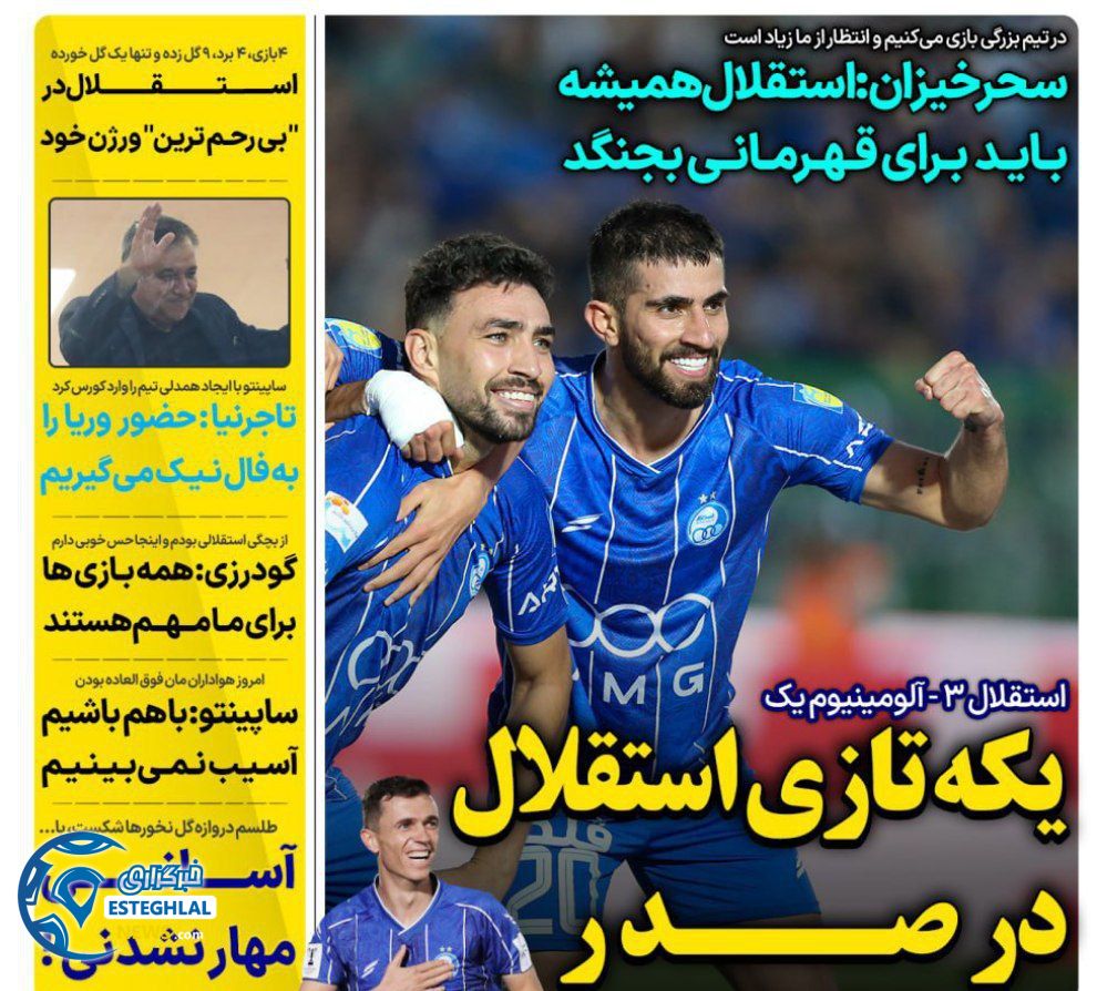 روزنامه های ورزشی ایران شنبه 10 آبان 1404   