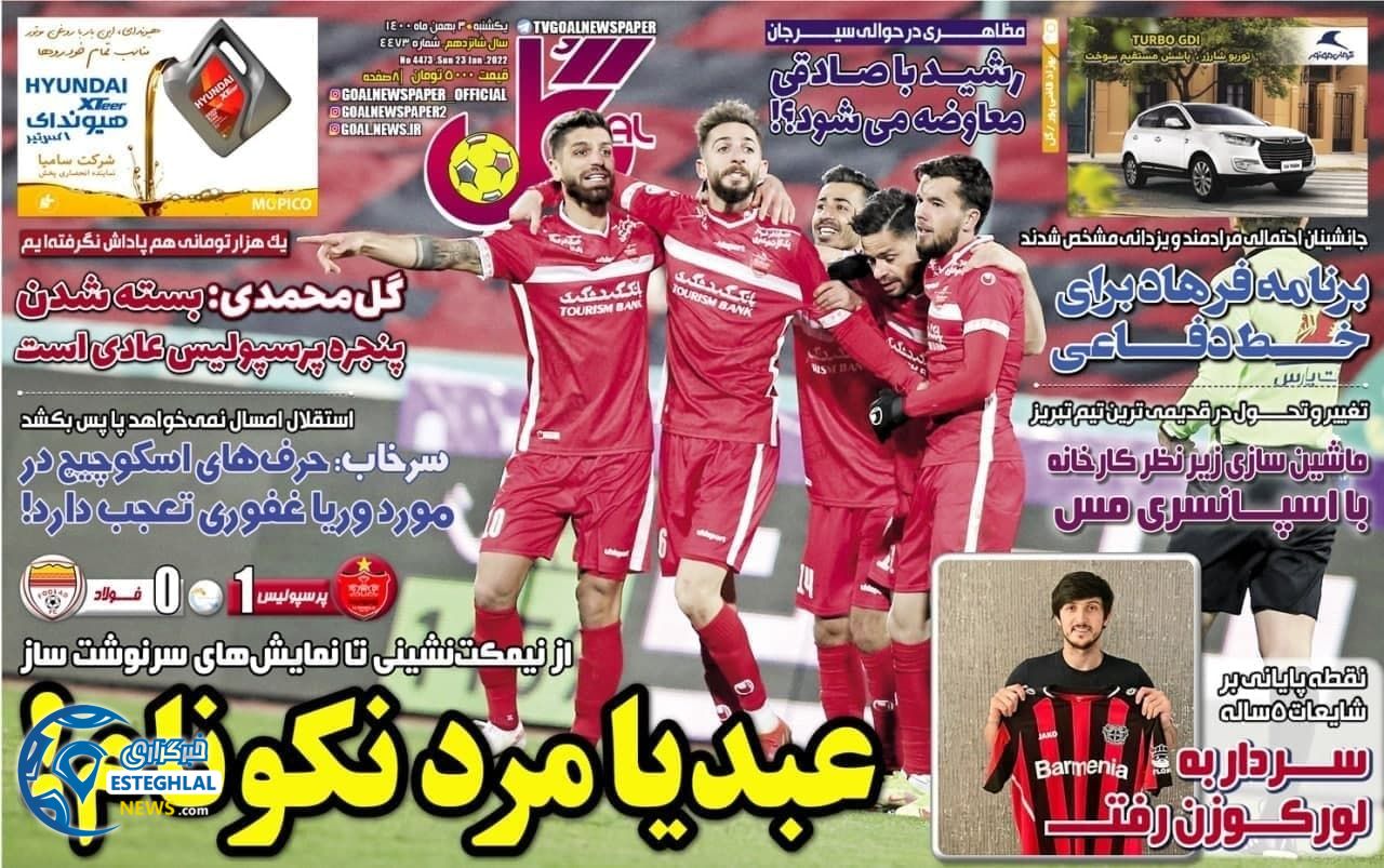 روزنامه گل یکشنبه 3 بهمن 1400      