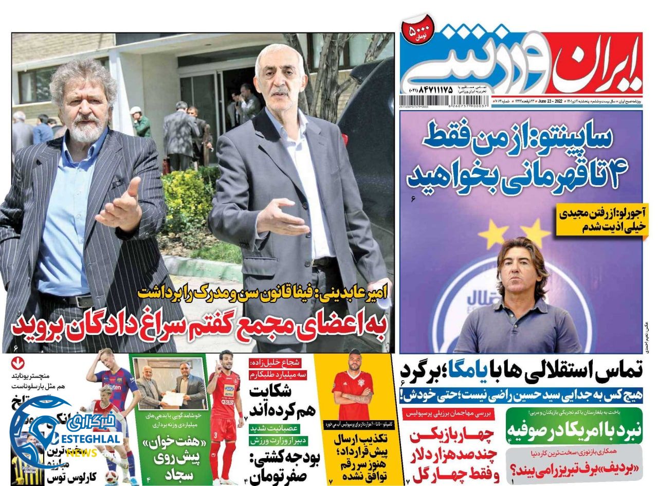 روزنامه ایران ورزشی پنجشنبه 2 تیر 1401