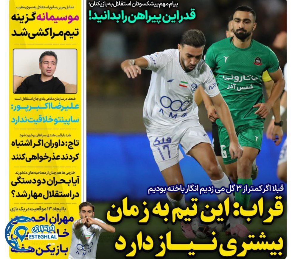 روزنامه های ورزشی ایران سه شنبه 8 مهر 1404     