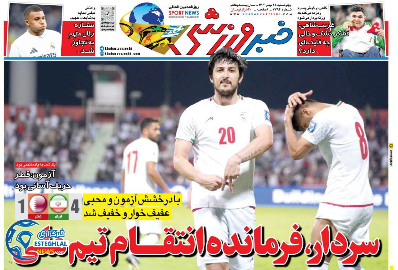 روزنامه خبر ورزشی چهارشنبه 25 مهر 1403 