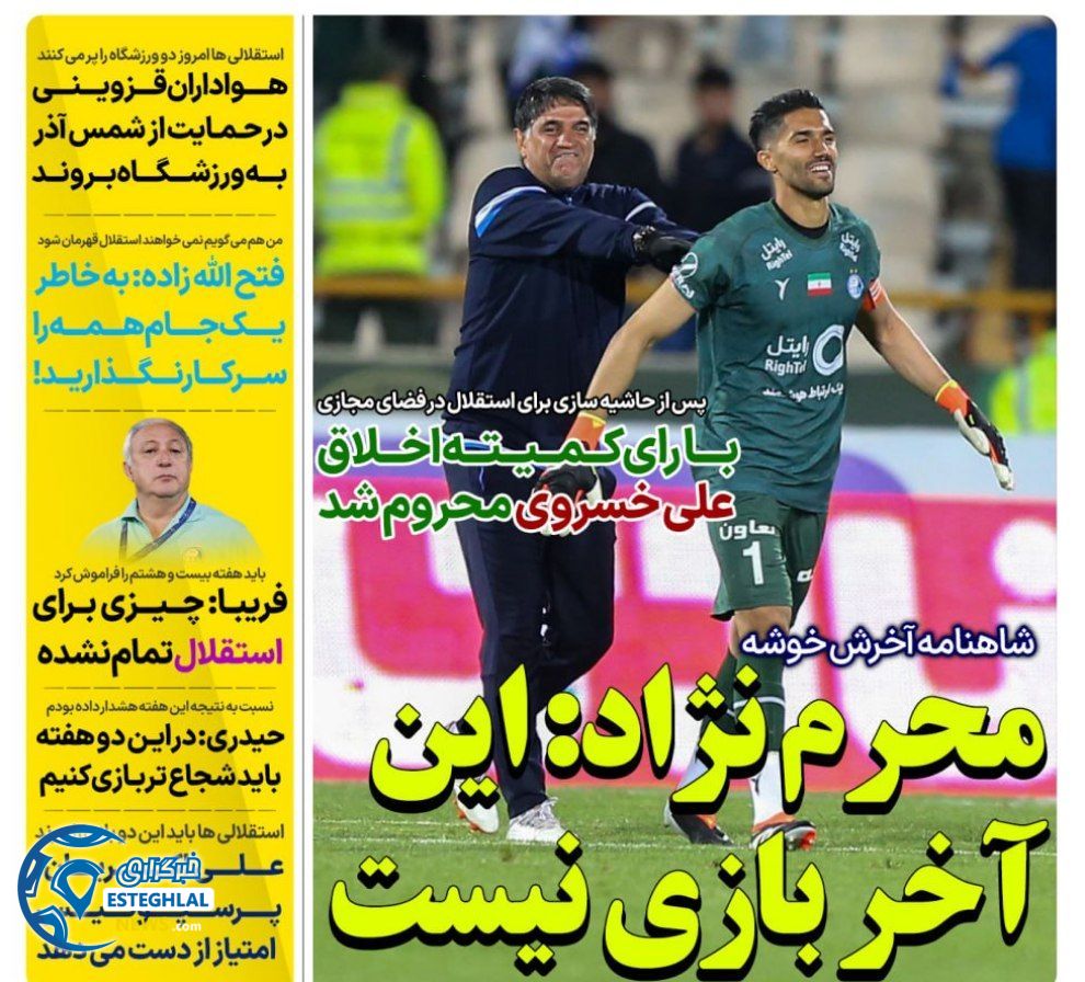 روزنامه های ورزشی ایران دوشنبه 7 خرداد 1403  