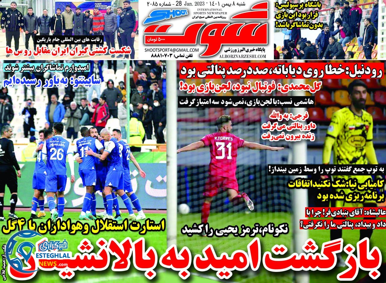 روزنامه شوت شنبه 8 بهمن 1401  