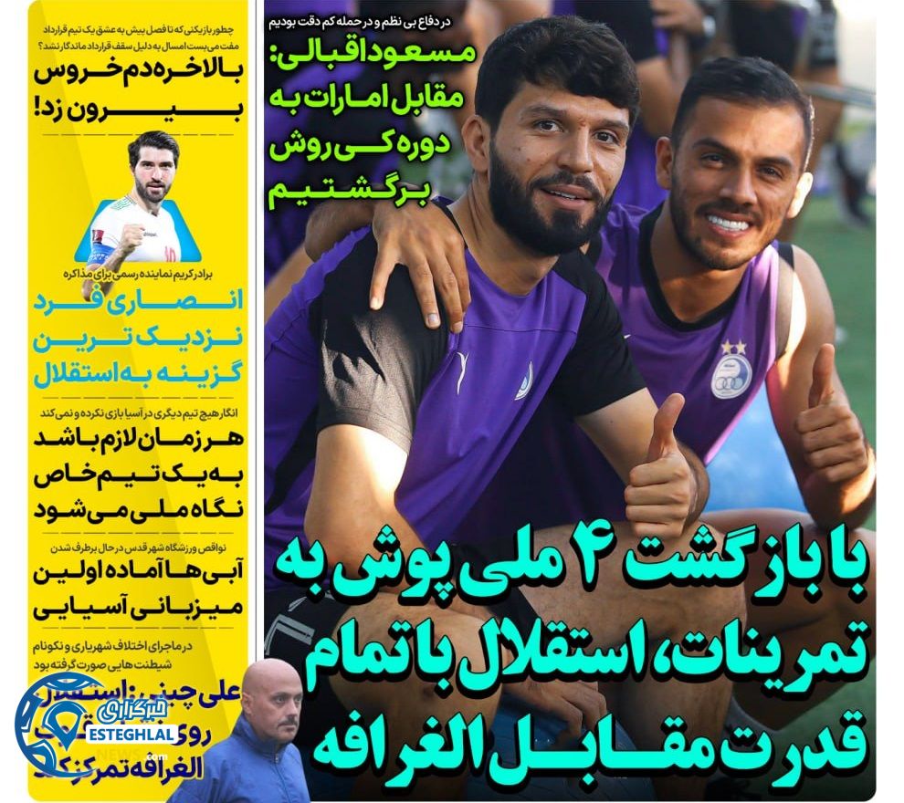 روزنامه های ورزشی ایران شنبه 24 شهریور 1403 