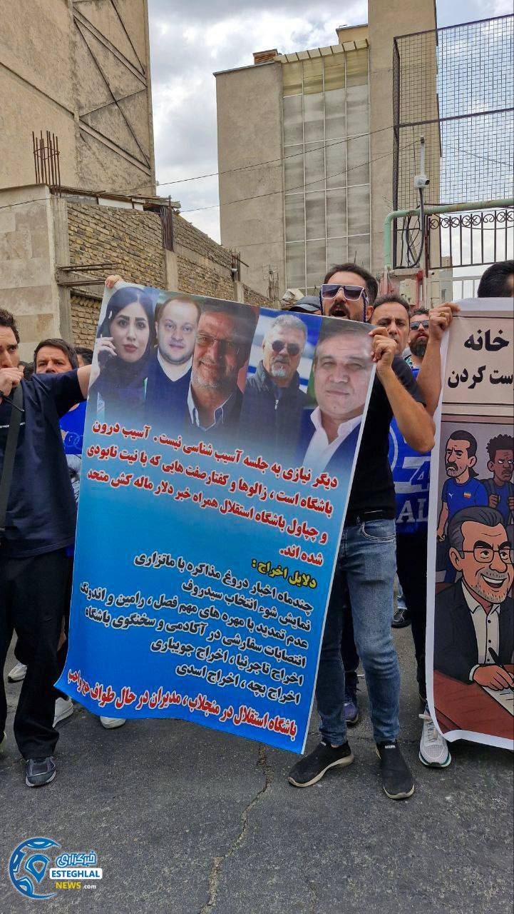 تجمع هواداران استقلال 