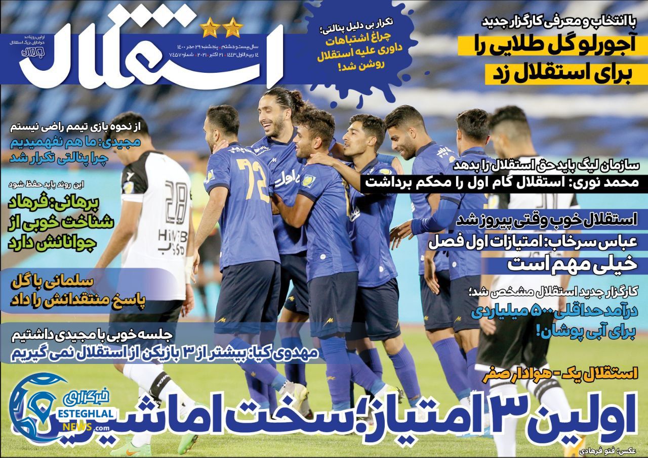 روزنامه های ورزشی ایران پنجشنبه 29 مهر 1400    