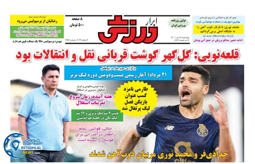 روزنامه ابرار ورزشی چهارشنبه 15 تیر 1401