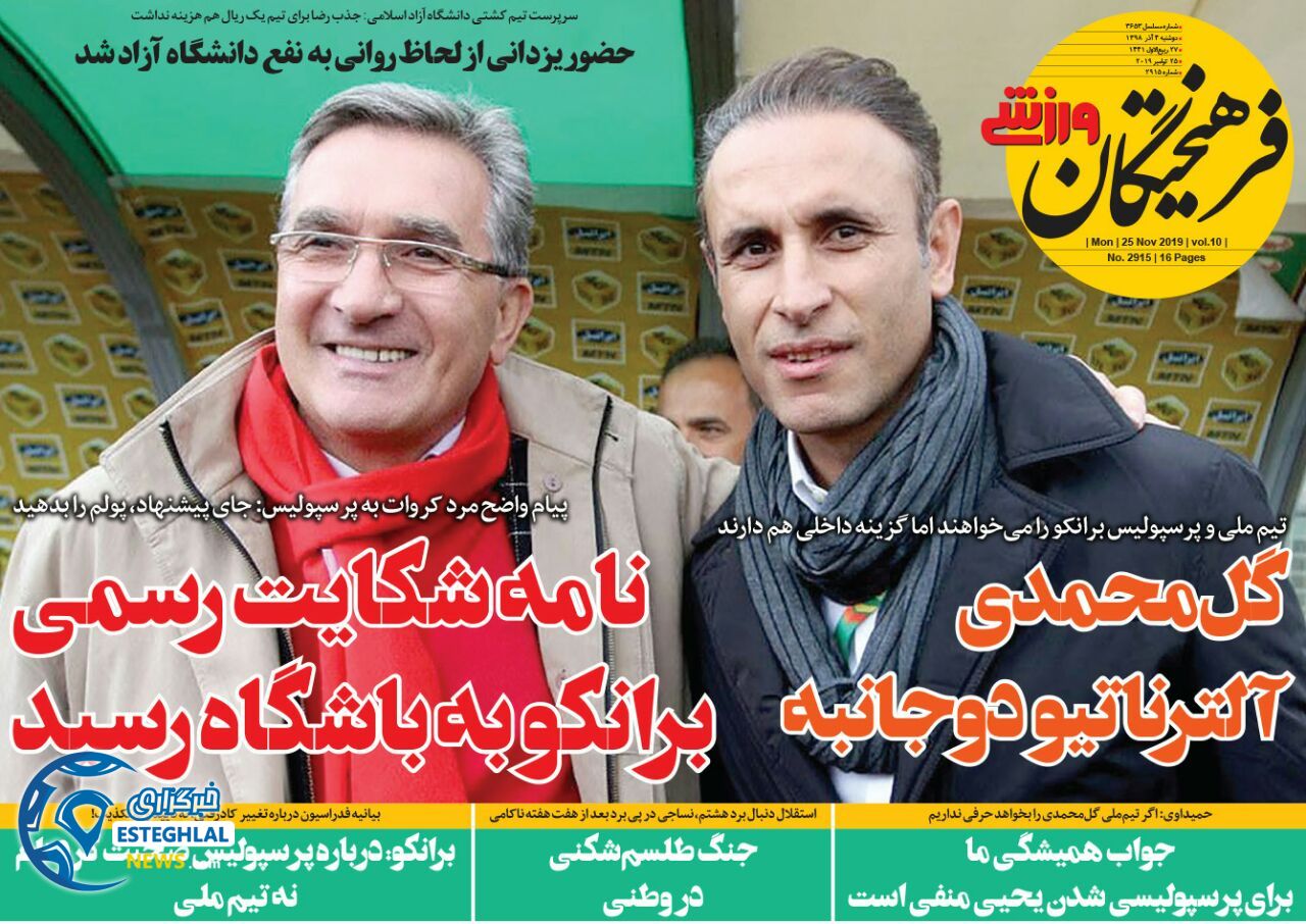 روزنامه فرهیختگان ورزشی دوشنبه 4 آذر 1398