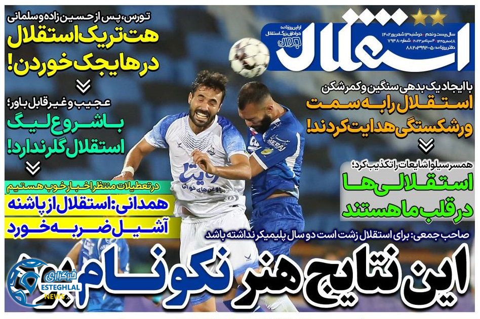 روزنامه های ورزشی ایران دوشنبه 13 شهریور 1402 