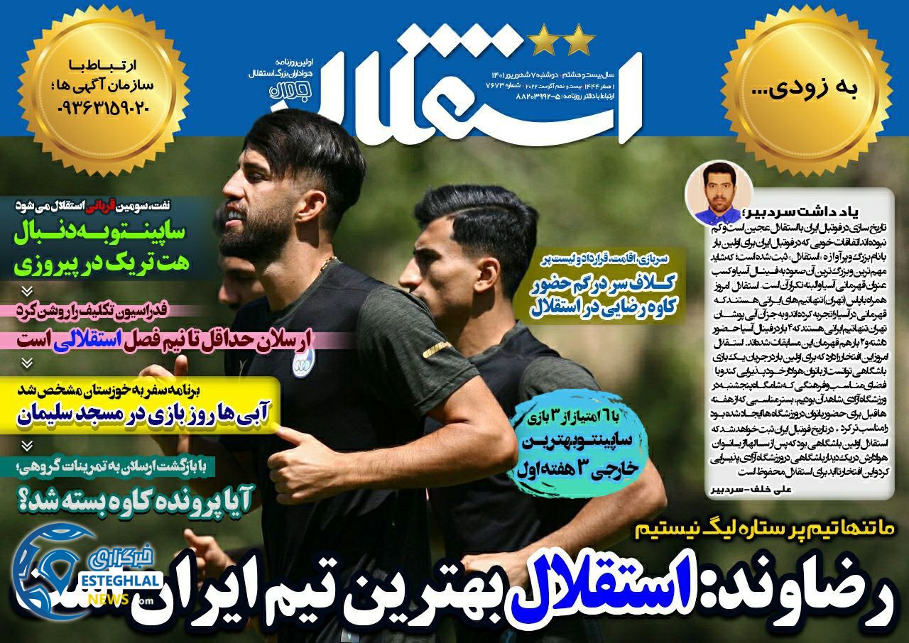 روزنامه ورزشی استقلال جوان دوشنبه 7 شهریور 1401 