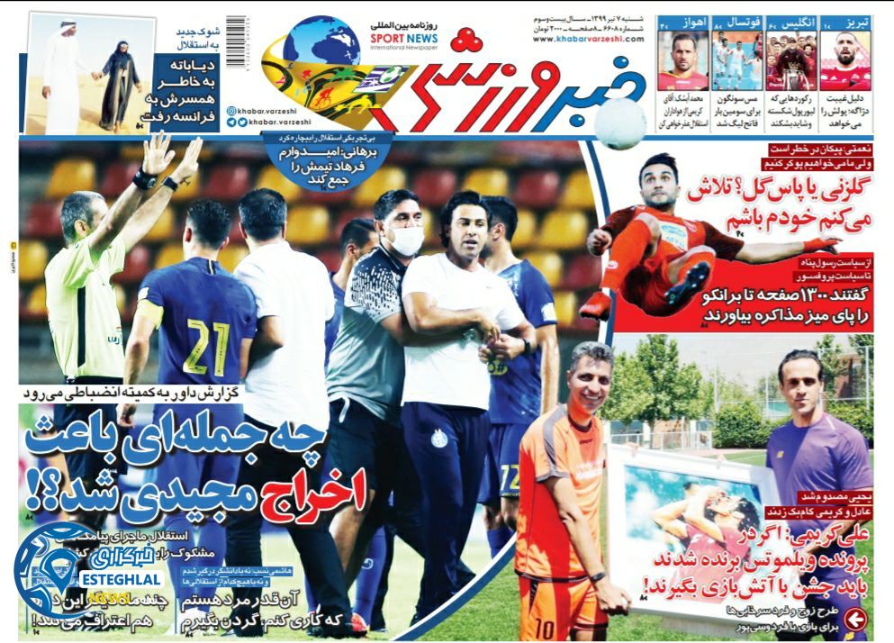 روزنامه خبر ورزشی شنبه 7 تیر 1399      