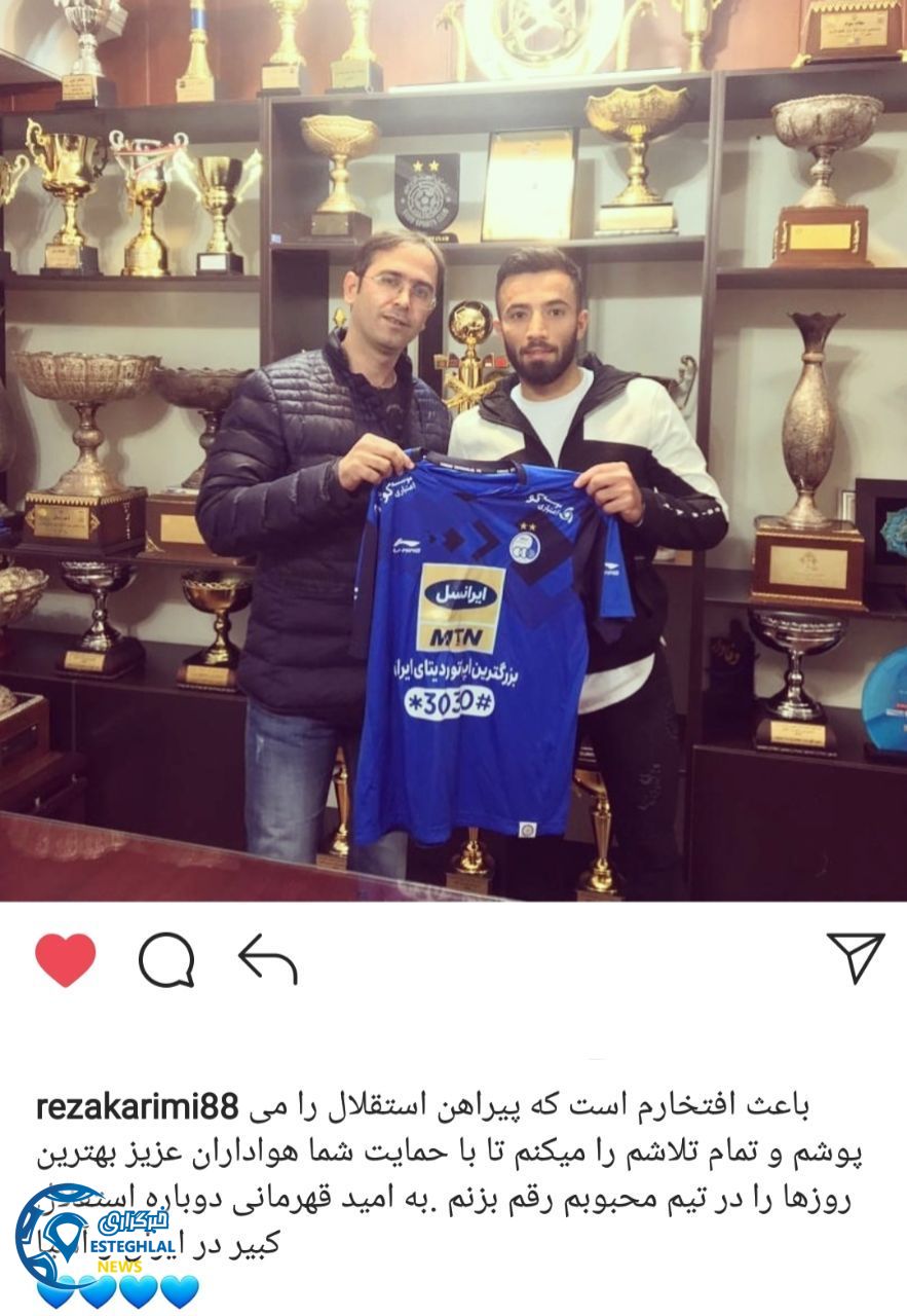واکنش اینستاگرامی رضا کریمی پس از پیوستن به استقلال