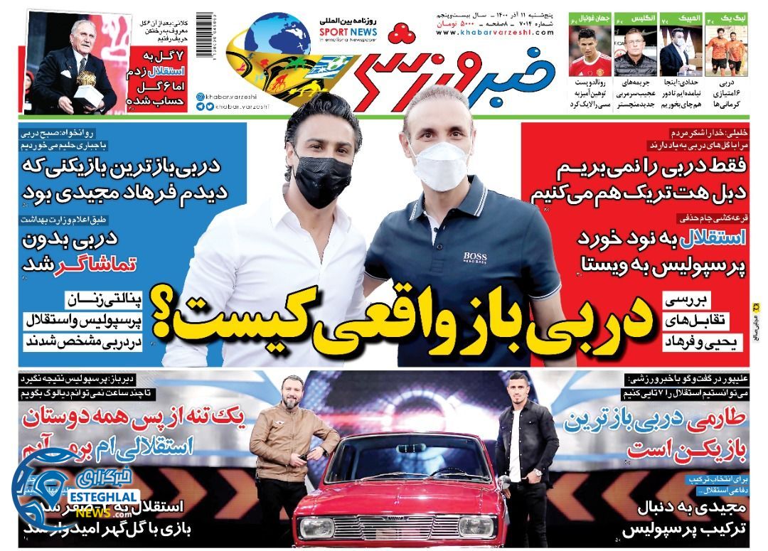روزنامه خبر ورزشی پنجشنبه 11 آذر 1400  