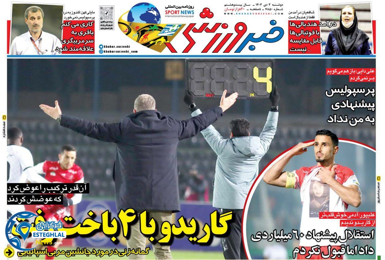 روزنامه خبر ورزشی دوشنبه 3 دی 1403 