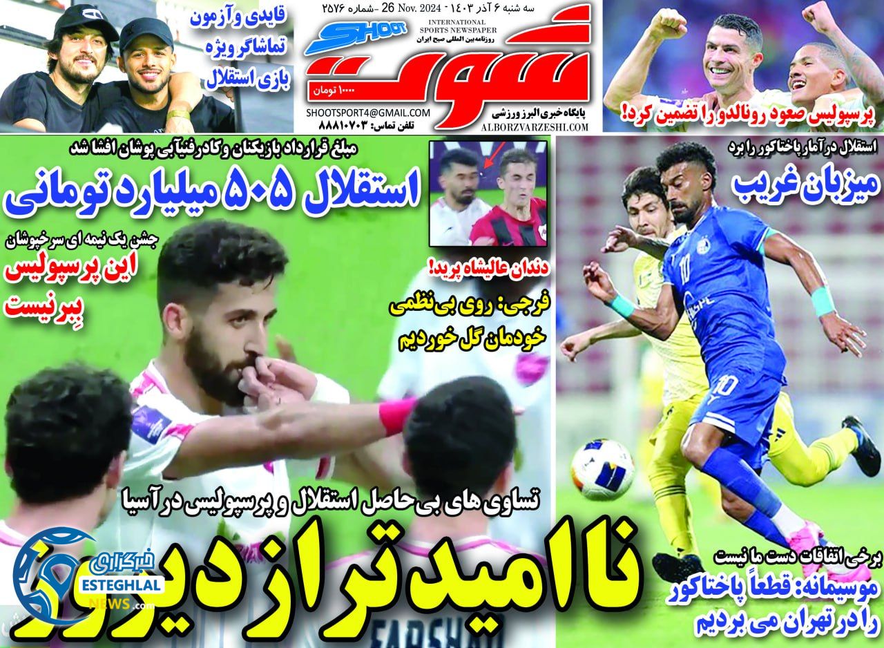 روزنامه شوت سه شنبه 6 آذر 1403    