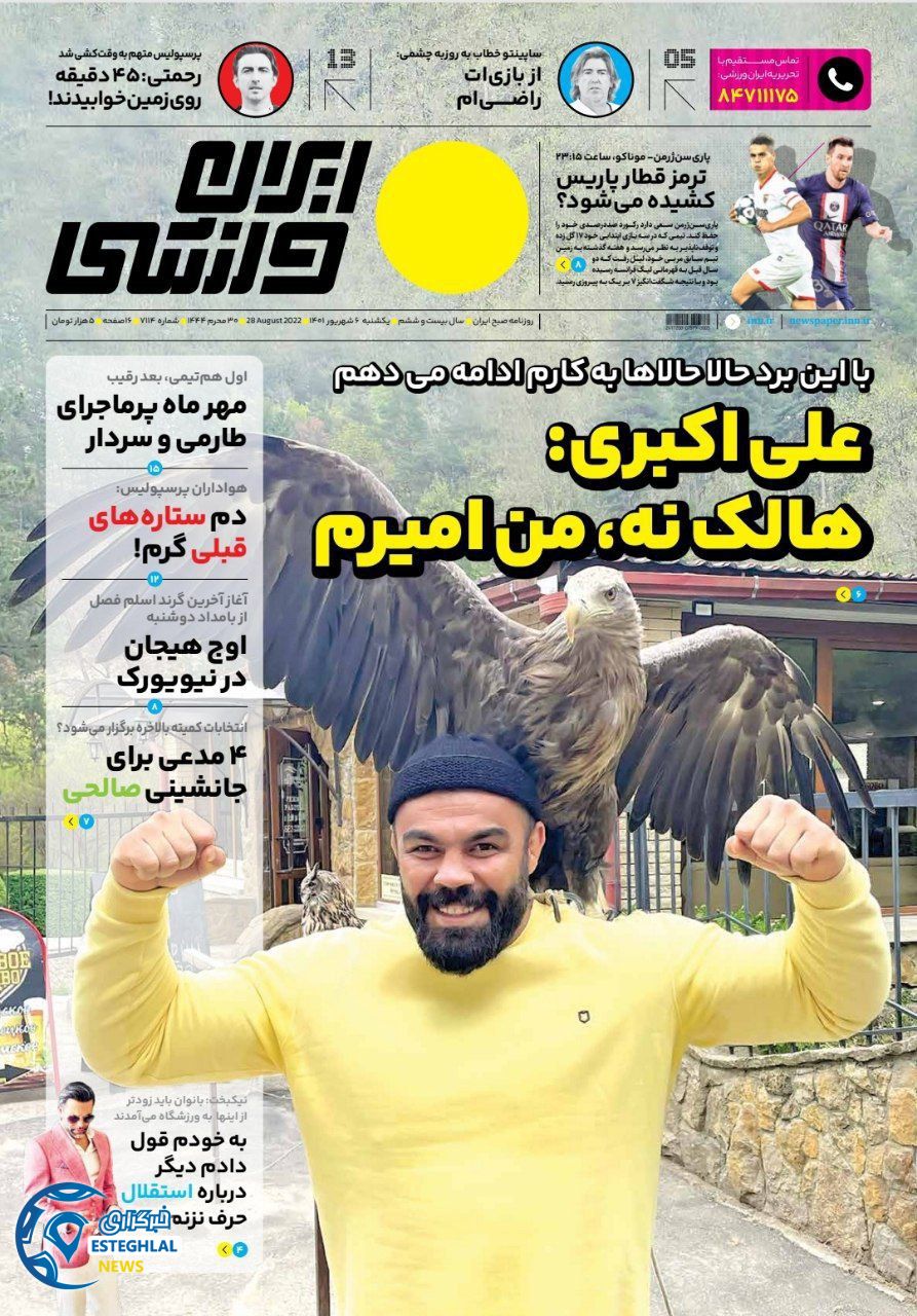 روزنامه ایران ورزشی یکشنبه 6 شهریور 1401 