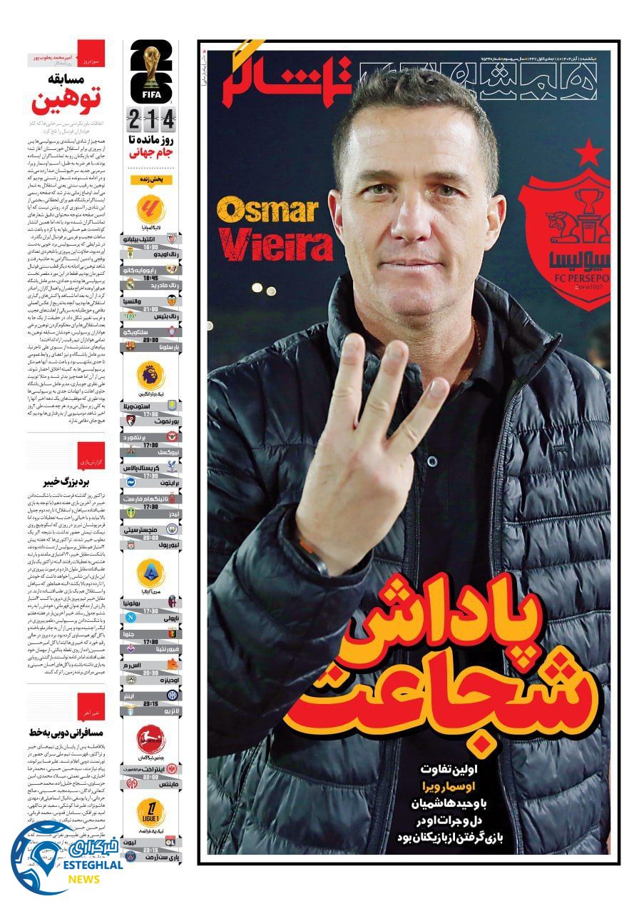 روزنامه همشهری ورزشی یکشنبه 18 آبان 1404  