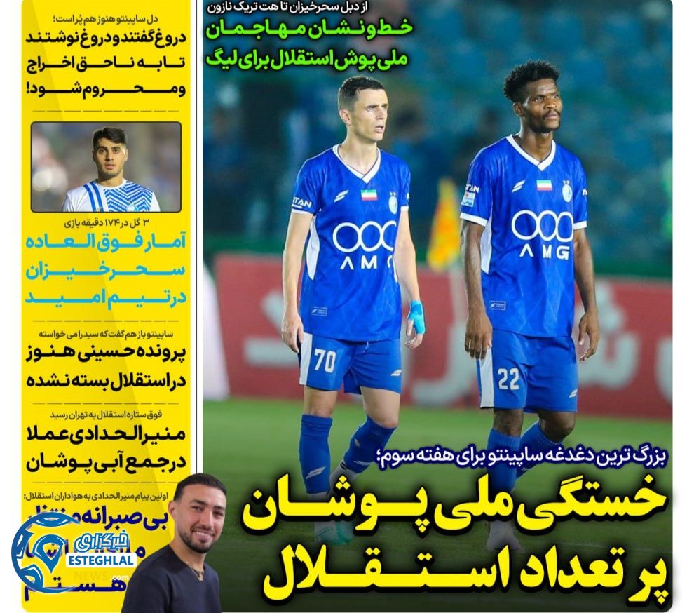 روزنامه های ورزشی ایران پنجشنبه 20 شهریور 1404 