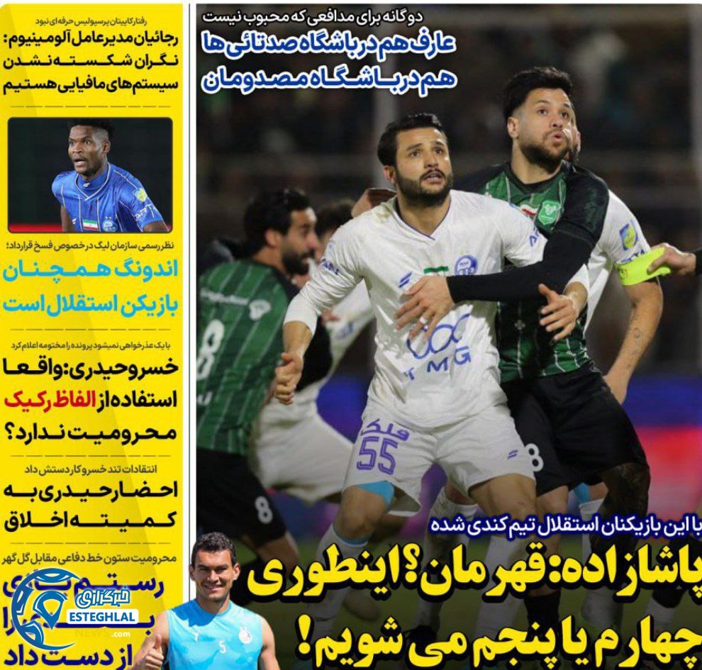 روزنامه های ورزشی ایران چهارشنبه 26 آذر 1404  